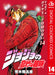 Jojo`s Bizarre Adventure 42