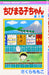Chibi Maruko-Chan 3