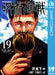 Jujutsu Kaisen 19