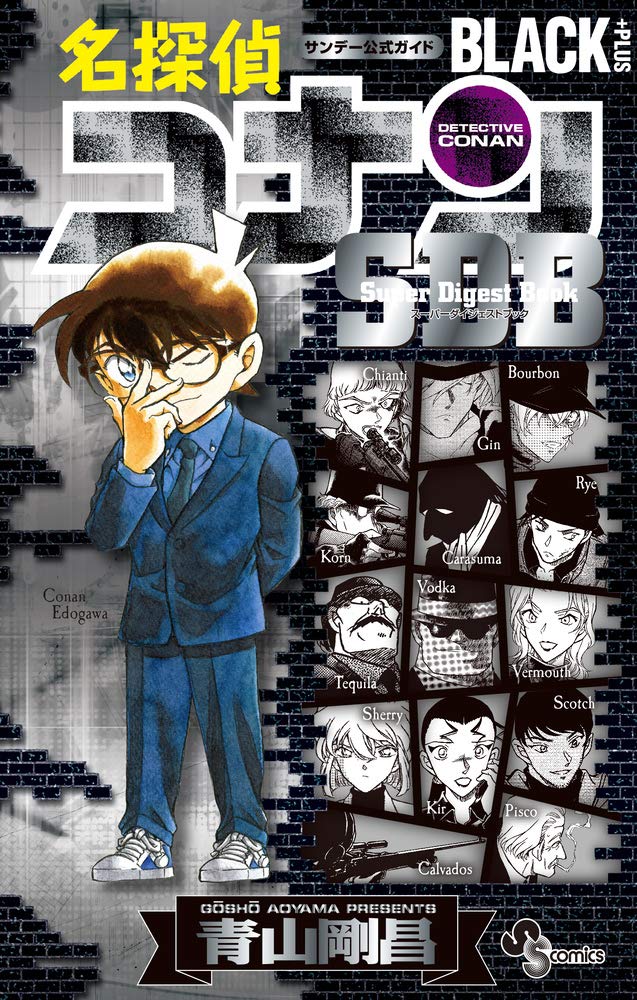 Detective Conan Black Plus Sdb (Super Digest Book)