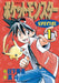 Pocket Monster Special