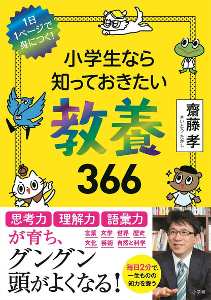 366 Things Elementary School Students Should Know