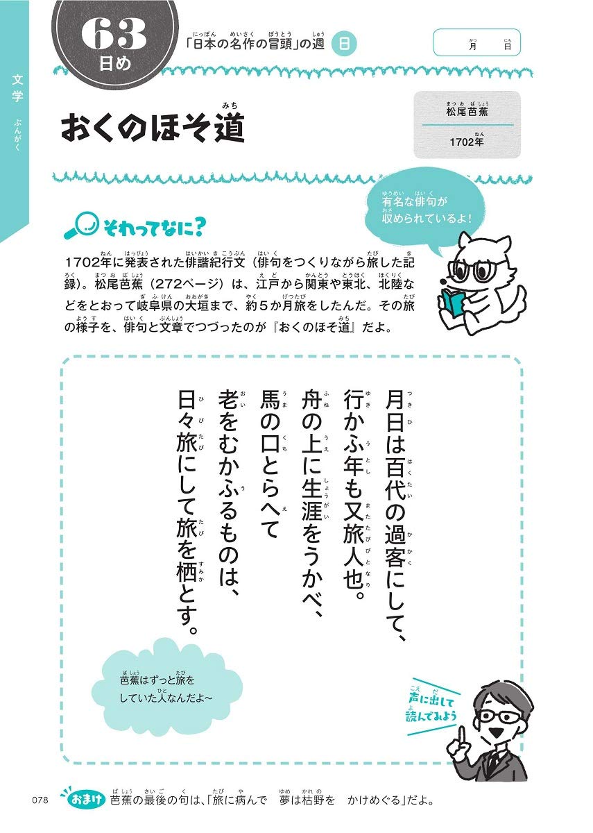 366 Things Elementary School Students Should Know