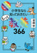 More Knowledge 366 Things Elementary School Students Should Know