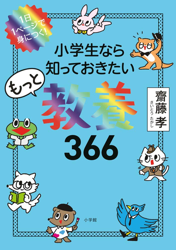 More Knowledge 366 Things Elementary School Students Should Know
