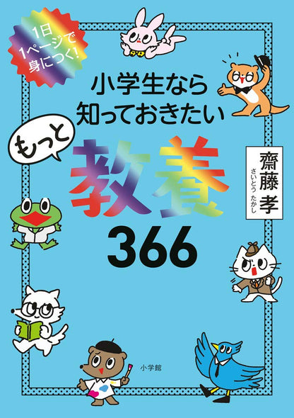 More Knowledge 366 Things Elementary School Students Should Know
