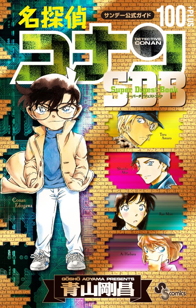 Detective Conan 100+Plus Sdb (Super Digest Book)
