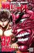 Hanma Baki 32