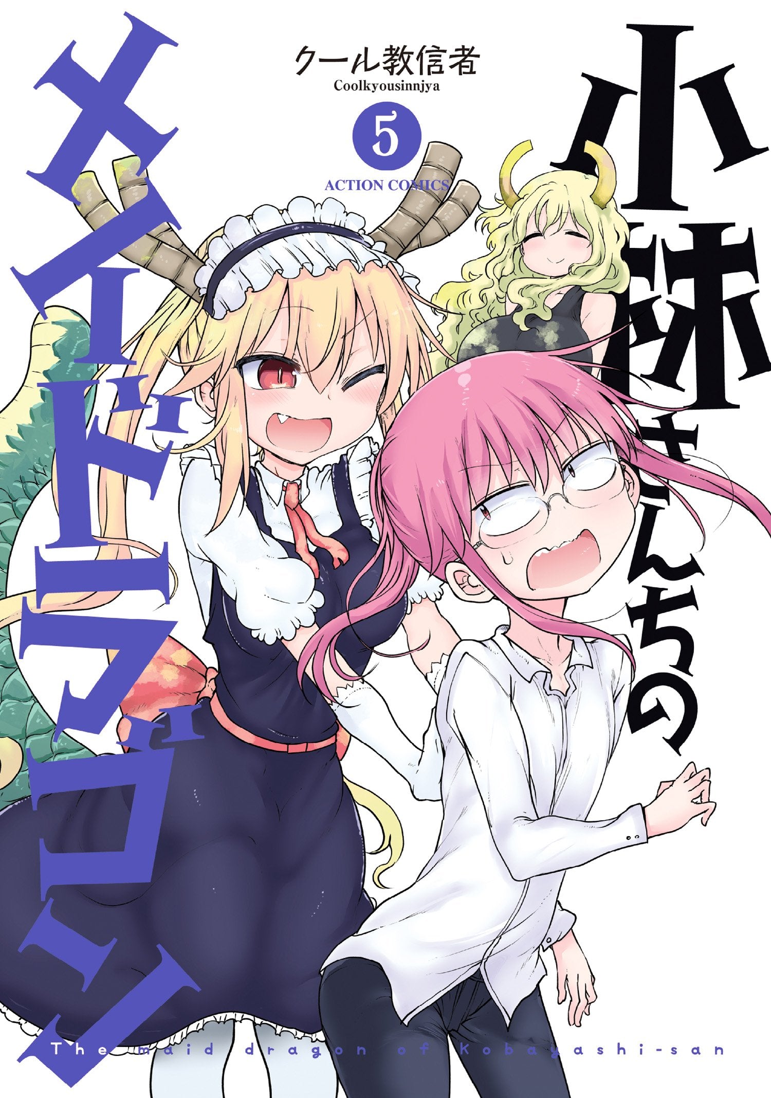 Miss Kobayashi`s Dragon Maid (5)