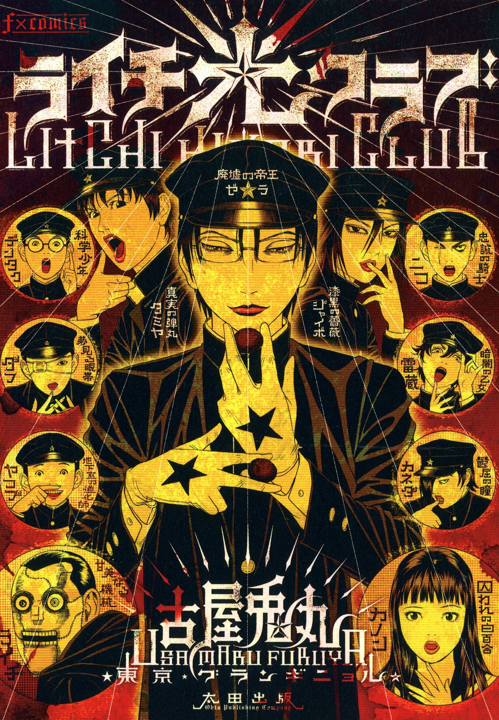 Lychee Hikari Club