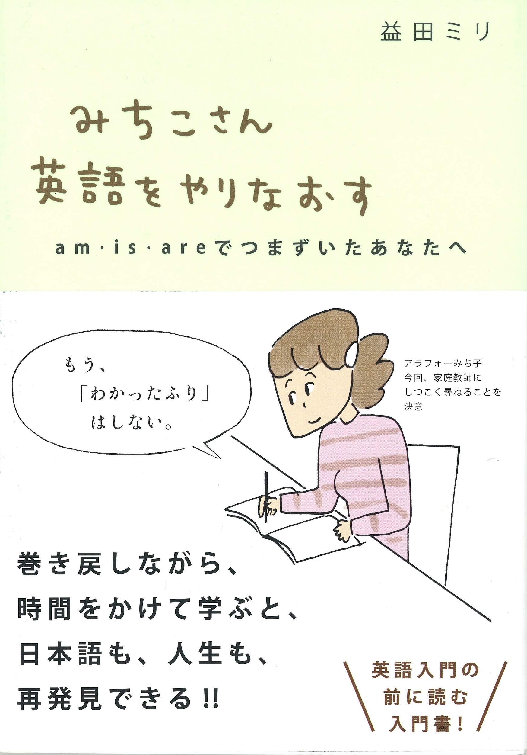 Michiko-San Redoes Her English
