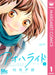 Ao Haru Ride 1