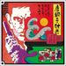 Karajishi Botan: Soul Tenor & Flute Ninkyouden