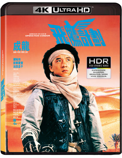 Armour of God II - Operation Condor