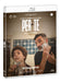 Blu-Ray Per Te