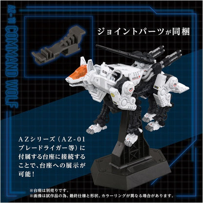 Takara Tomy T-SPARK ZOIDS AZ-11 Command Wolf Color Coded Plastic Kit