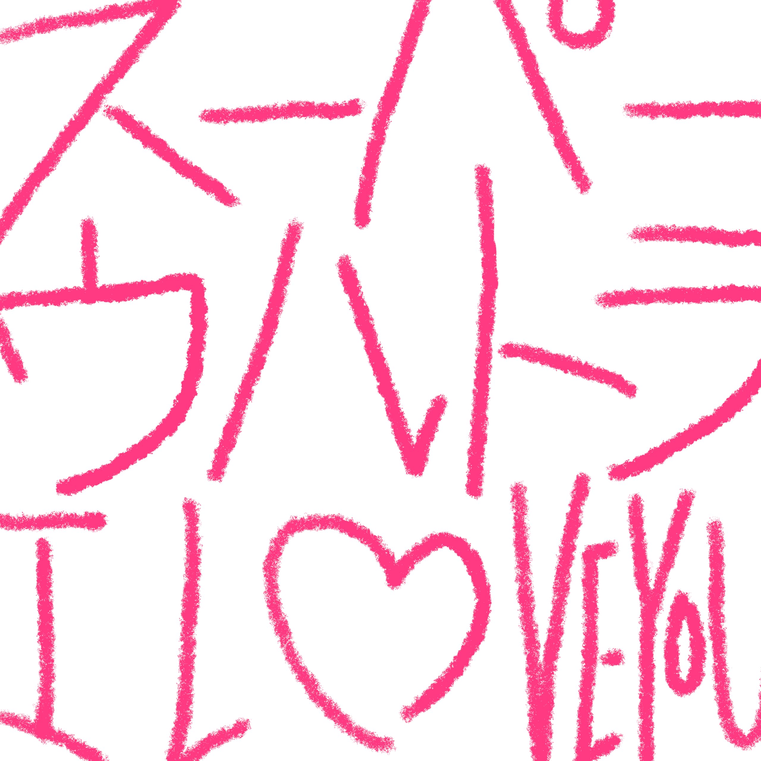 スーパーウルトラ I LOVE YOU (通常盤) (特典なし