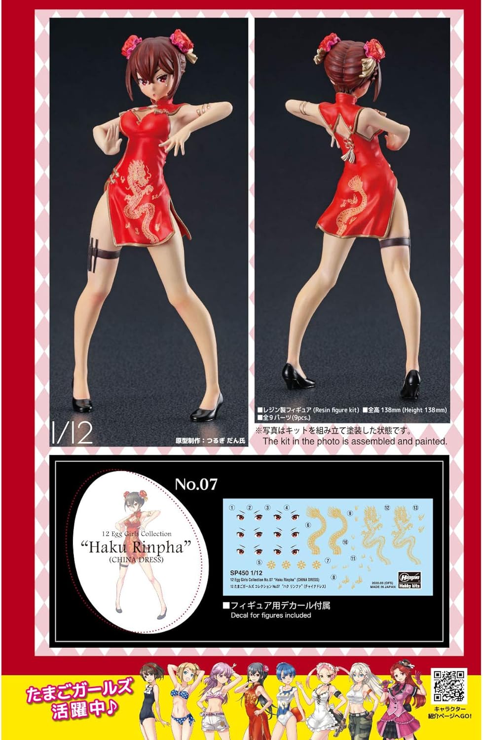 Hasegawa - 1/12 Egg Girls No. 07 Haku Rinpha Sp450 (5/20) *