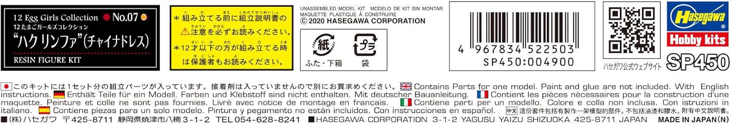 Hasegawa - 1/12 Egg Girls No. 07 Haku Rinpha Sp450 (5/20) *