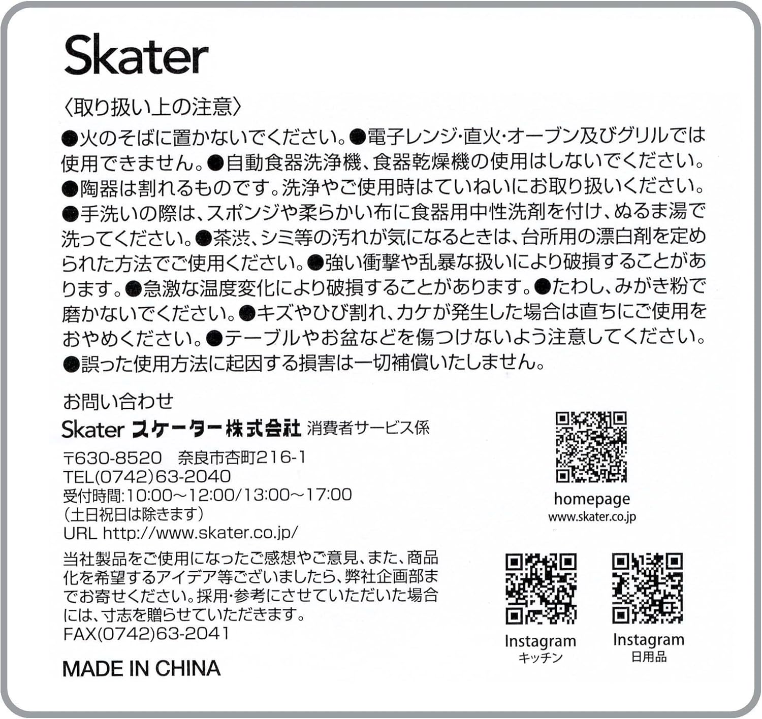 Skater CHYN2-A Yunomi Cup Pottery, 9.2 fl oz (260 ml), Cute, Pottery, Yunomi Tea Cup, Sanrio, Kromi, Cute,