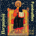Funerailles - Choeur Des Moines Chevetogne