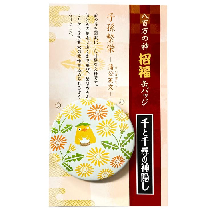 Movie Co. 900978 Studio Ghibli Spirited Away Good Luck Tin Badge Kabodo