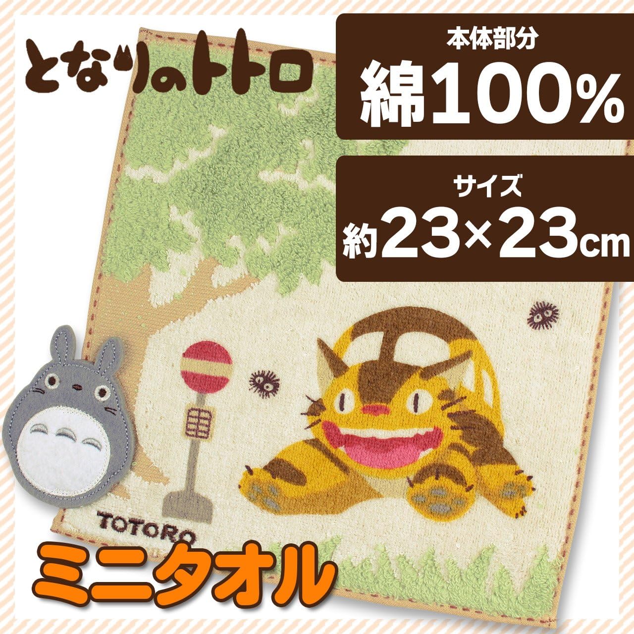 My Neighbor Totoro Totoro bus stop (steam shirring print applique) Mini Towel 590 396 (japan import
