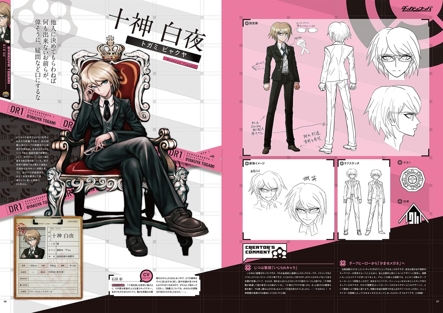 ダンガンロンパ1・2 Reload 超高校級の公式設定資料集 -再装填- (ファミ通の攻略本