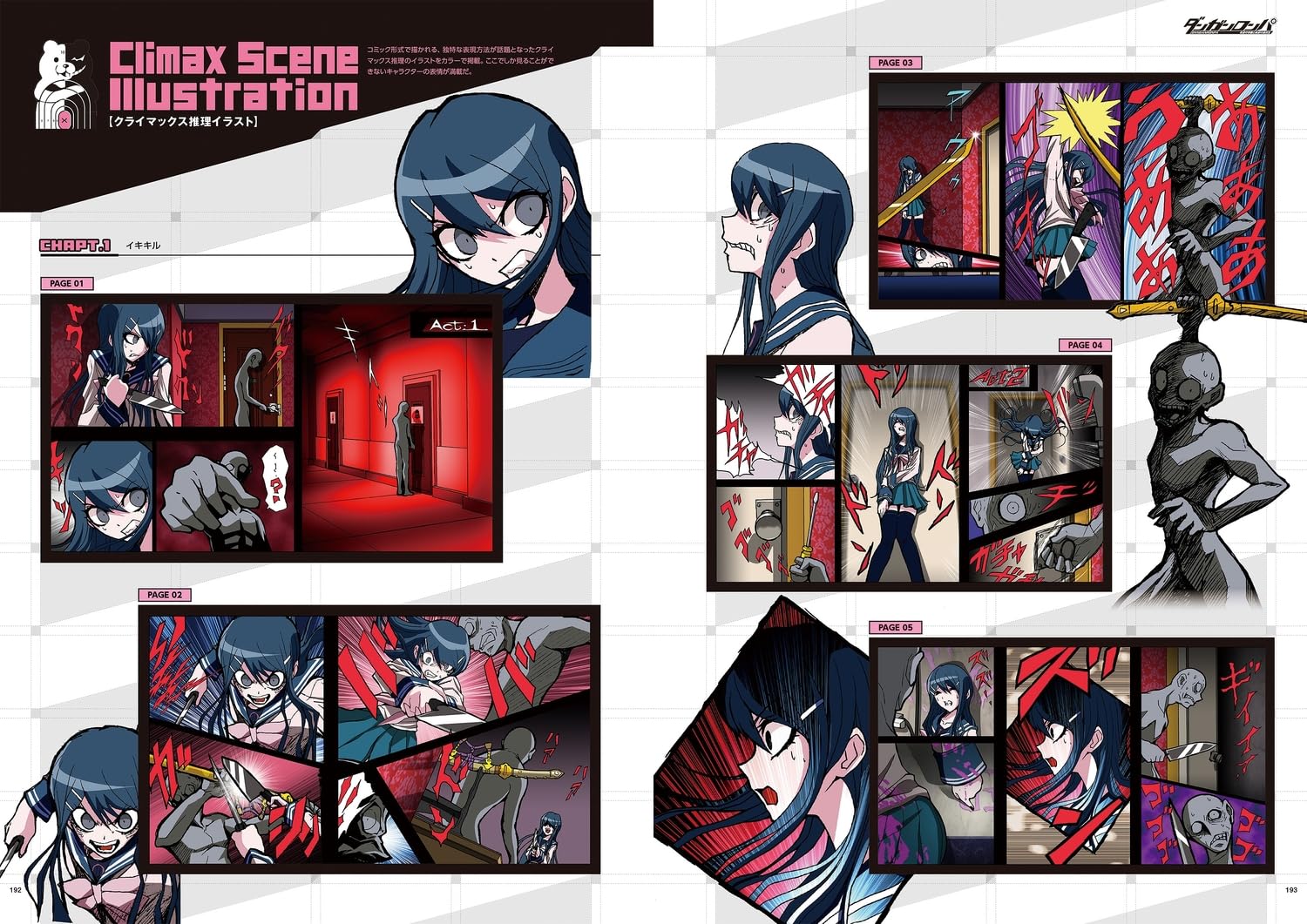 ダンガンロンパ1・2 Reload 超高校級の公式設定資料集 -再装填- (ファミ通の攻略本