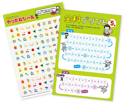 小学5年 (全科プリント
