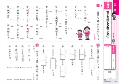 小学5年 (全科プリント