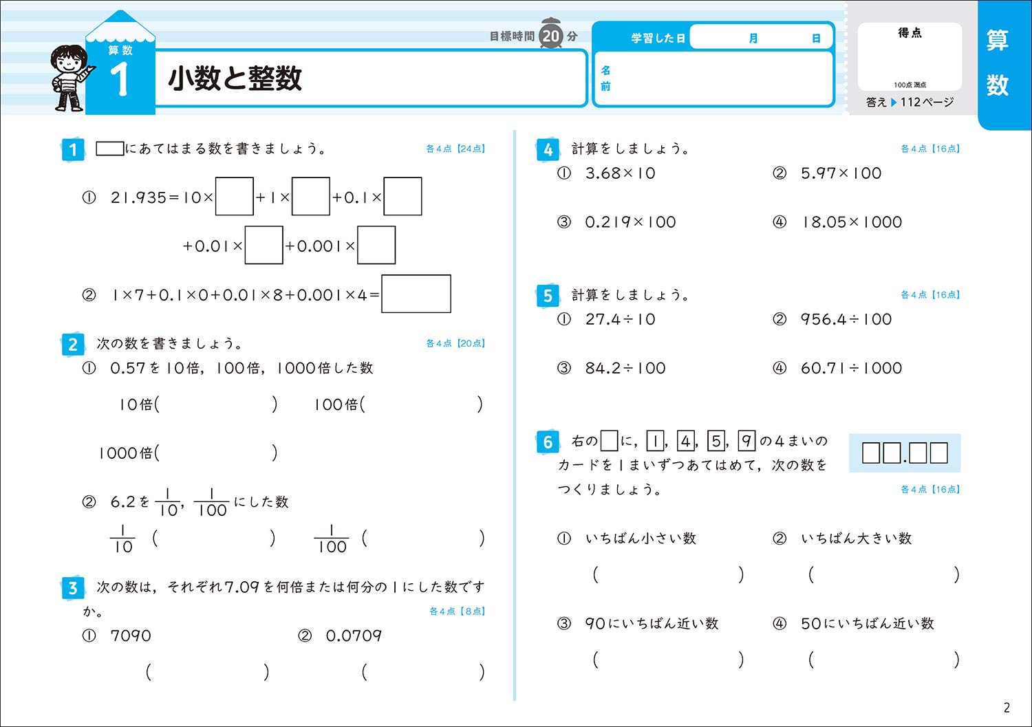 小学5年 (全科プリント