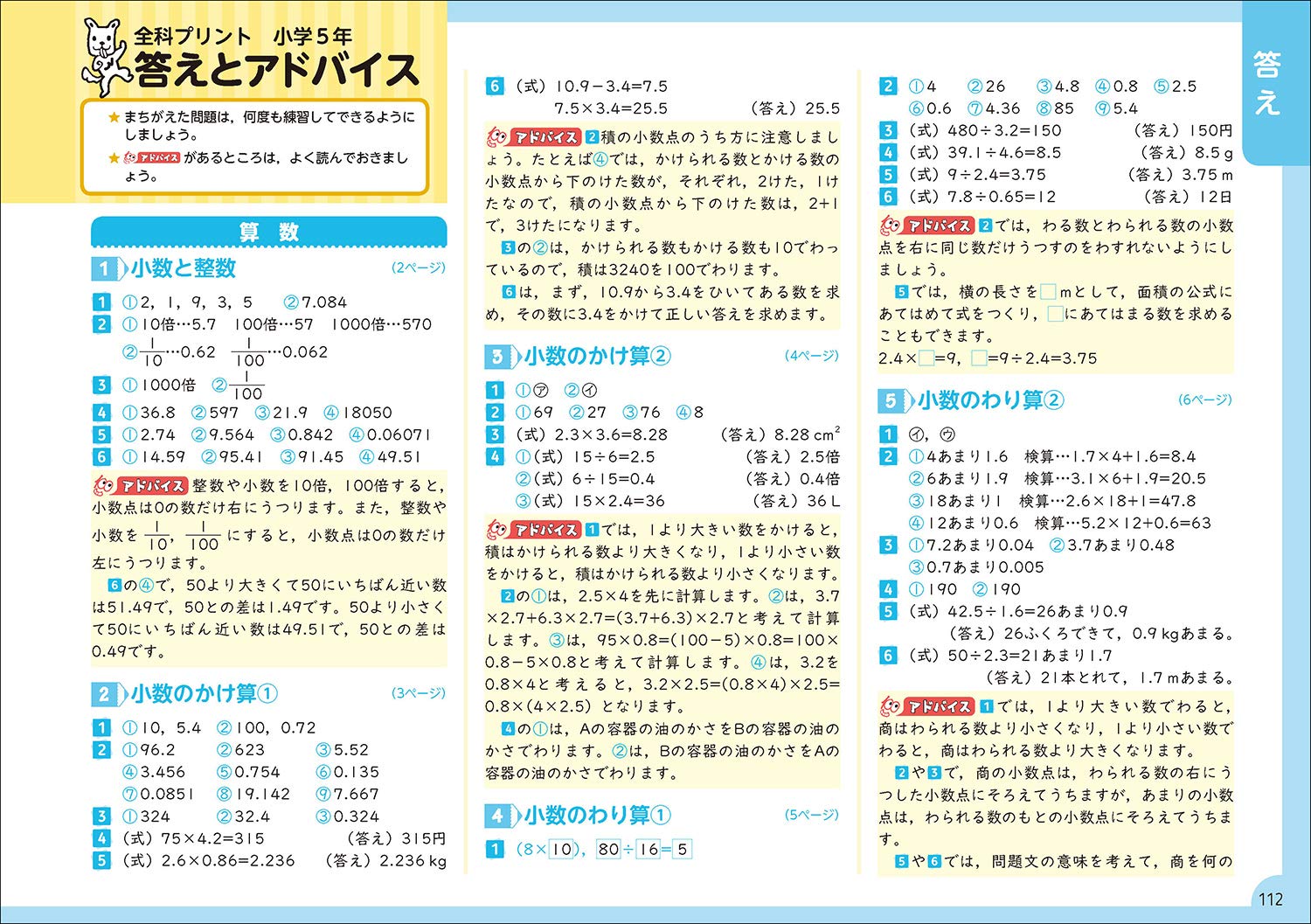 小学5年 (全科プリント