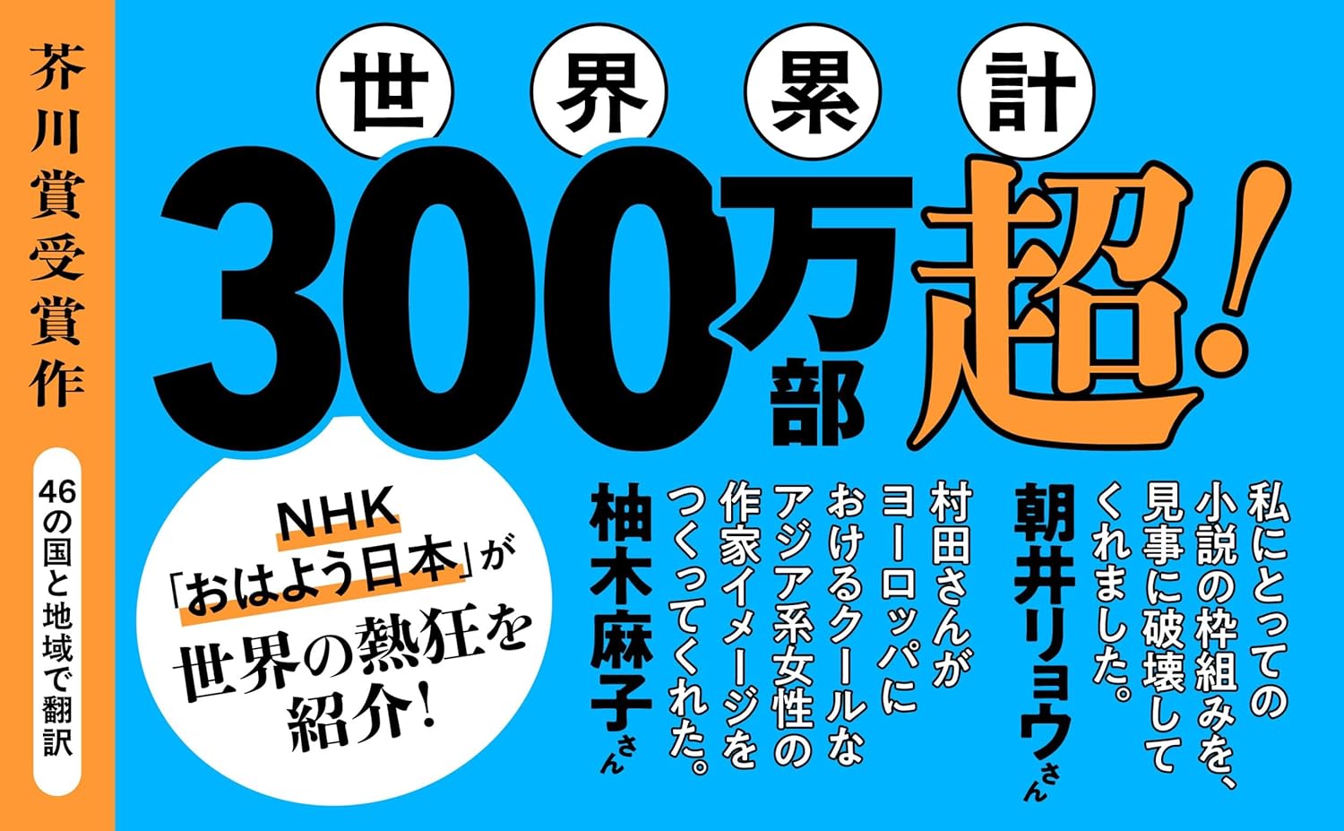 コンビニ人間 (文春文庫 む 16-1
