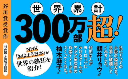 コンビニ人間 (文春文庫 む 16-1