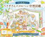 (ダウンロード特典付)うさぎさんのメルヘン空想図鑑 ときめく塗り絵シリーズ(TOKIMEKU Coloring Book Series