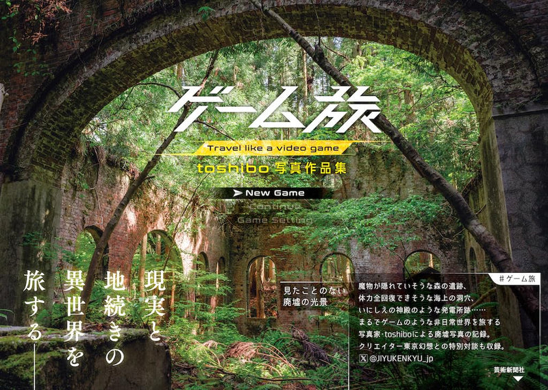 Game Journey Toshibo Photo Collection