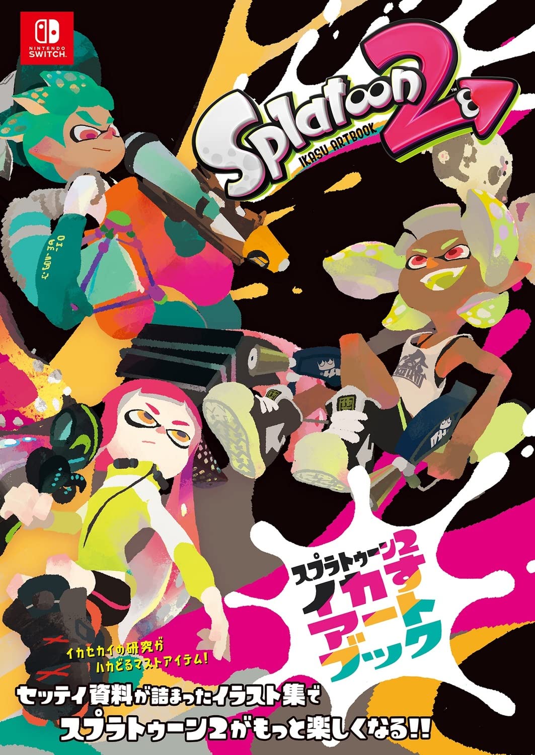 [1] Splatoon 2 Squid Art Book