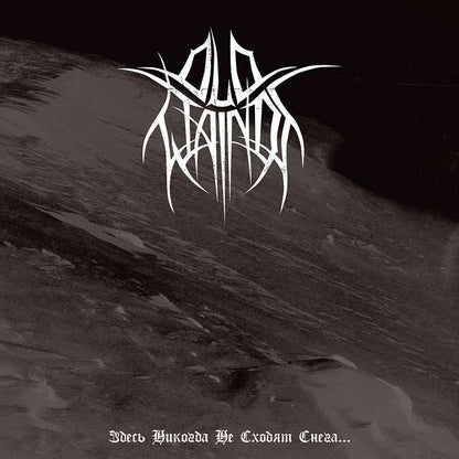 Where the Snows Are Never Gone