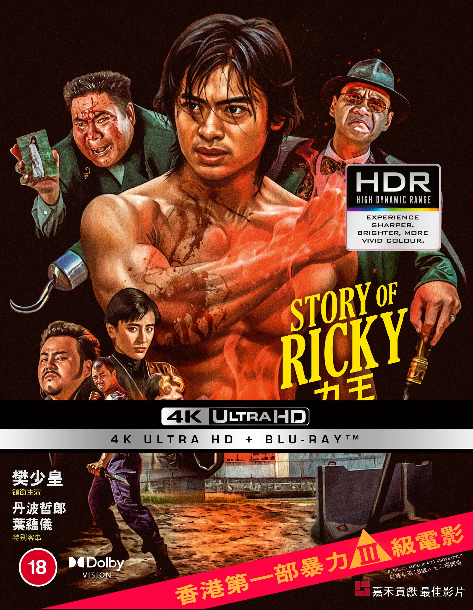 Story of Ricky