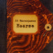 Hoarse - Live (Oxblood Red Edition)