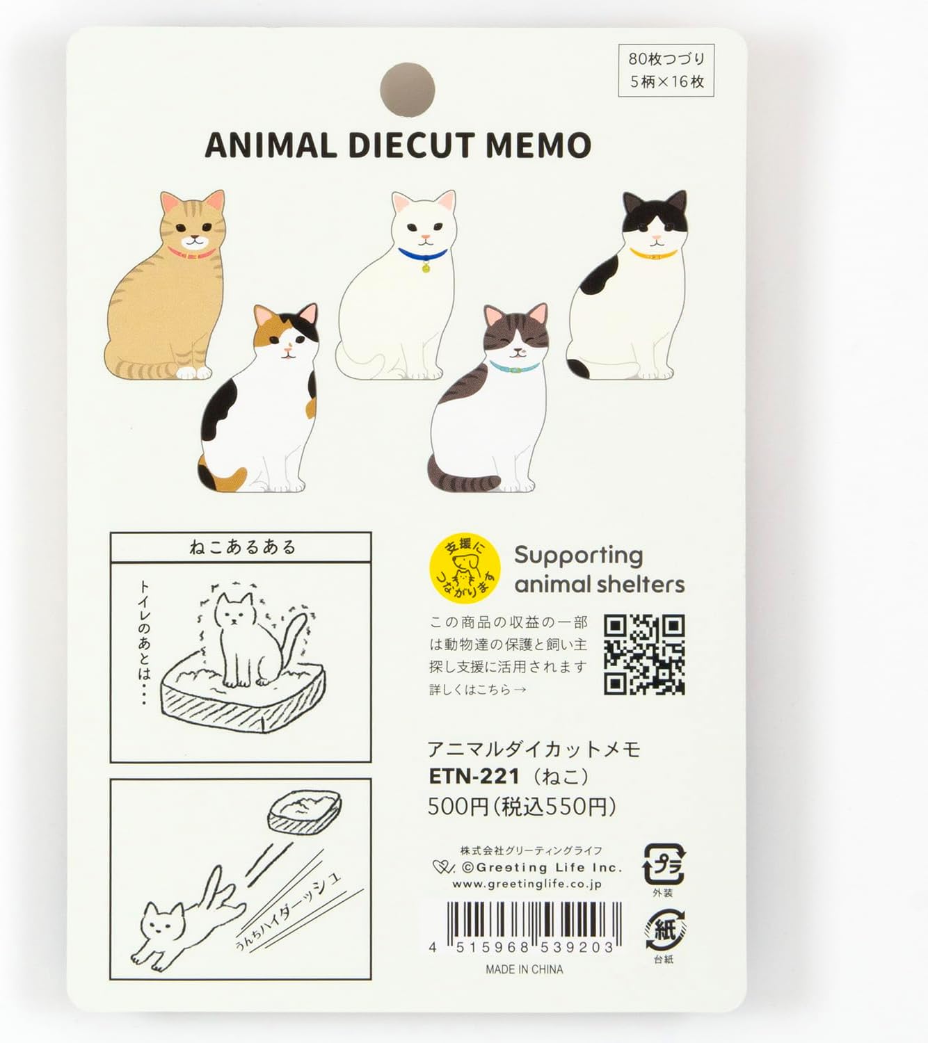 Greeting Life Animal Die-Cut Memo Cat ETN-221