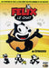Coffret felix le chat
