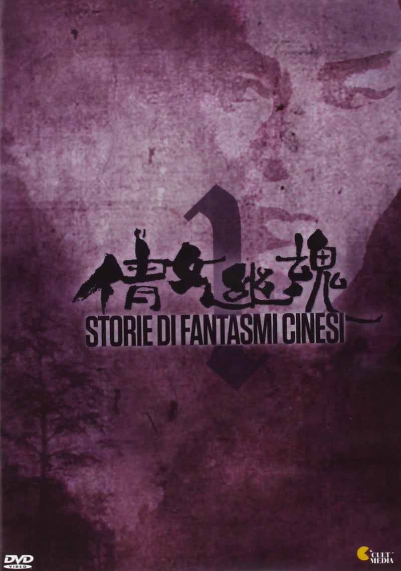 storia di fantasmi cinesi dvd Italian Import