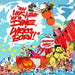 Now Look What You've Done: Greatest Hits