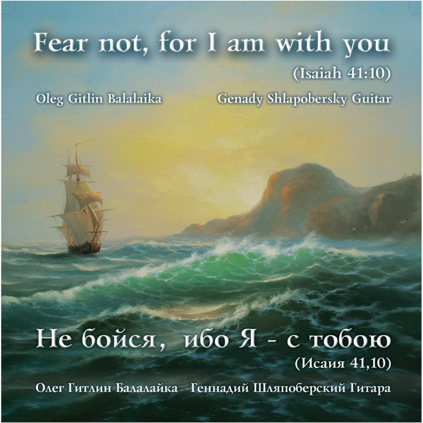 Fear Not, For I Am With You (Isaiah 41:10