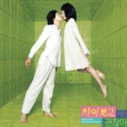 I'm a Cyborg But That's Ok (Original Soundtrack)