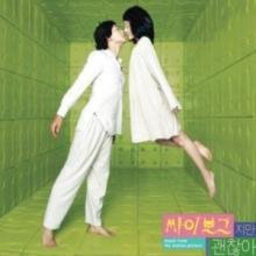 I'm a Cyborg But That's Ok (Original Soundtrack)