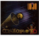 Cosmophono