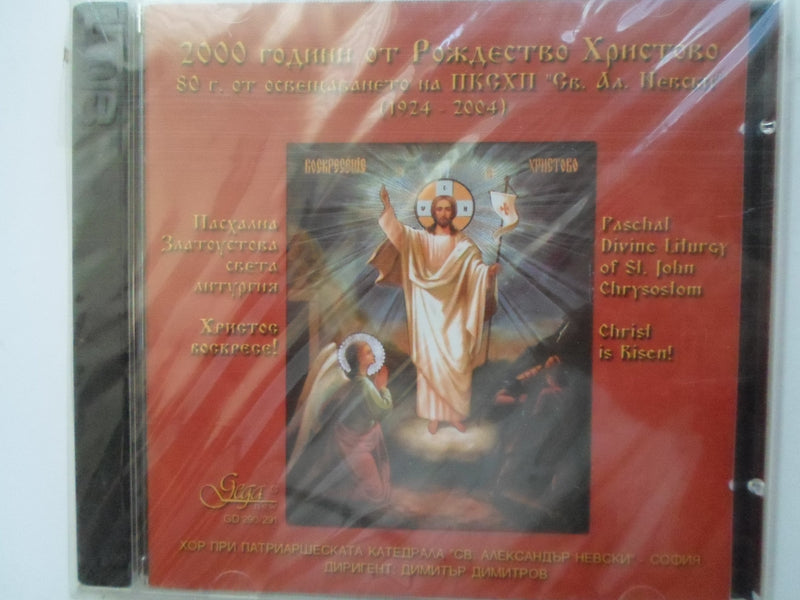 Paschal Divine Liturgy of St.John Chrysostom